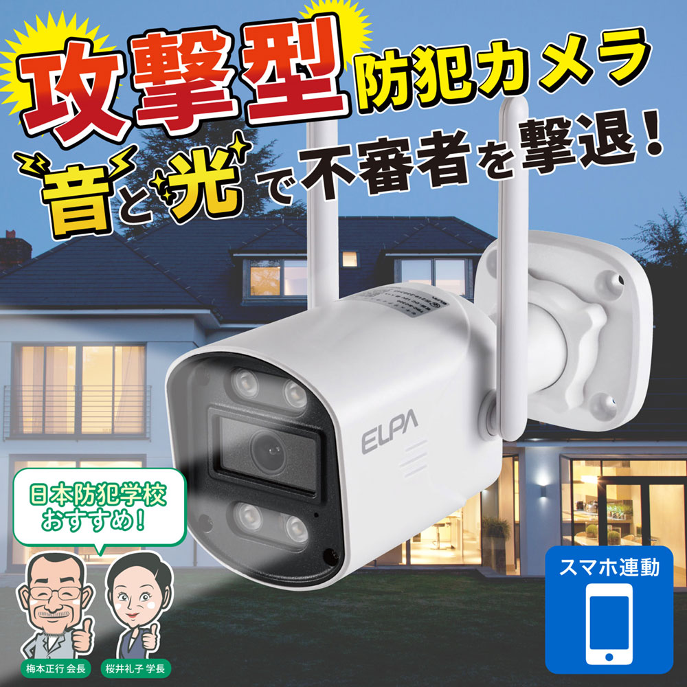 防犯士が作ったスゴイ防犯カメラ 屋外用 バレット形カメラ AC電源_TBC-SC300_ELPA(エルパ・朝日電器)